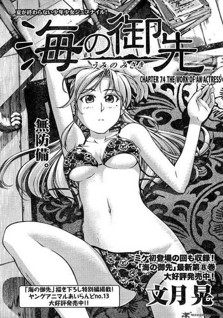 umi no misaki chapter 74 4
