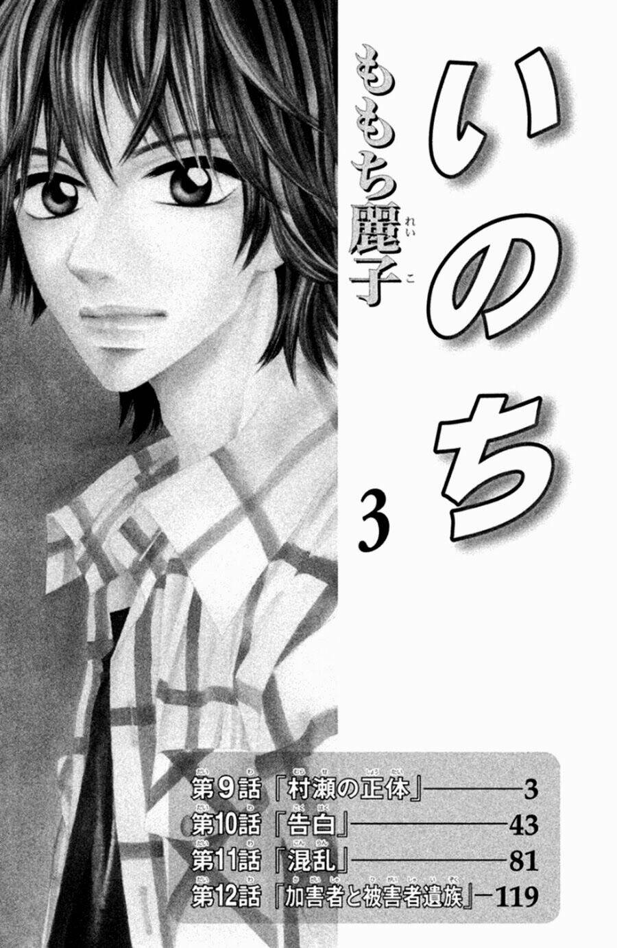 inochi chapter 9 4