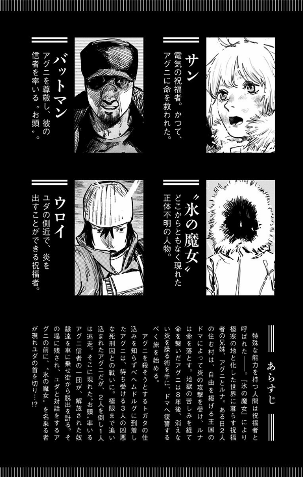 Fire Punch 4 (Japanese Edition)