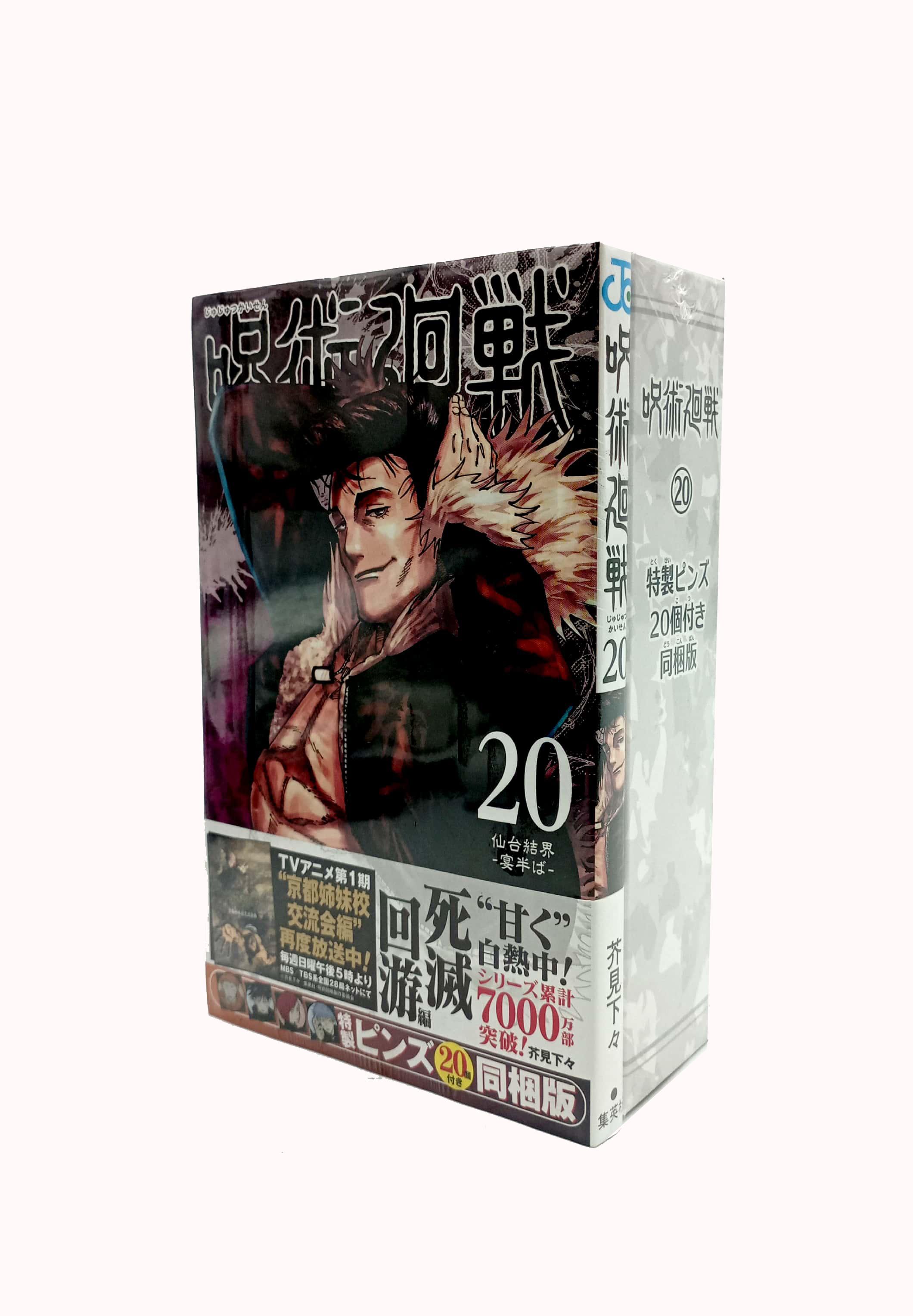 Hình ảnh Jujutsu Kaisen 20 - Limited Edition (Japanese Edition)