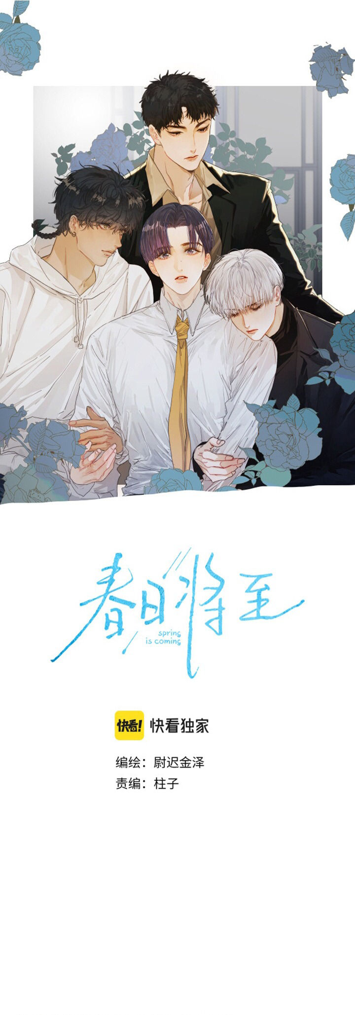 xuân nhật tương chí chapter 72 3