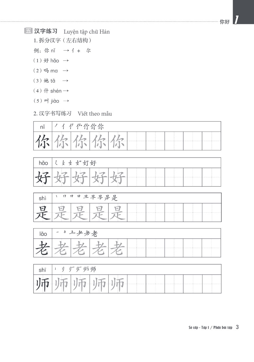 Hình ảnh Giáo Trình Hán Ngữ Boya - Sơ Cấp Tập I (Sách Bài Tập Kèm Đáp Án) - MC