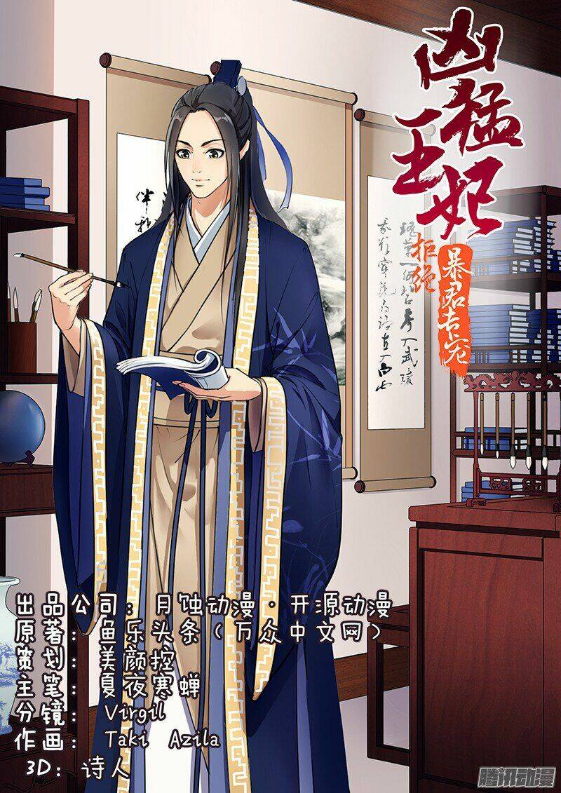 cự tuyệt bạo quân chuyên sủng: hung mãnh vương phi chapter 9 1