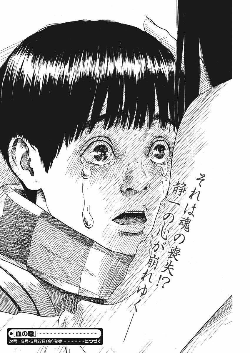 chi no wadachi chapter 70 26