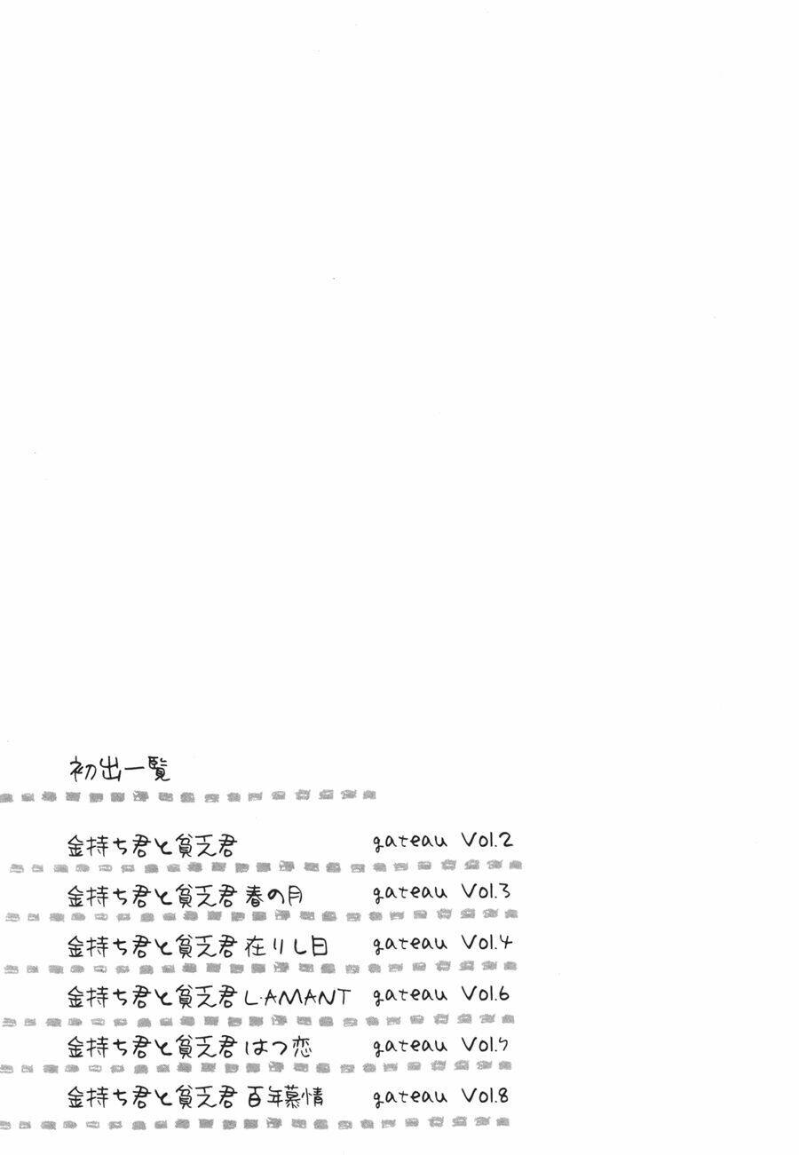 kanemochi-kun to binbou-kun chapter 6.1 6