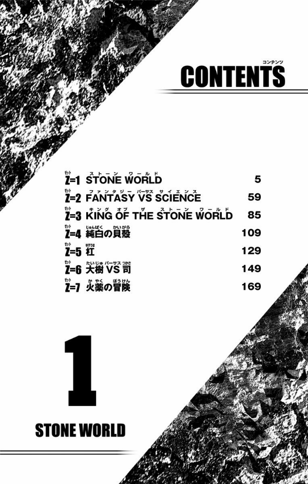 DR. STONE 1 (ジャンプコミックス)