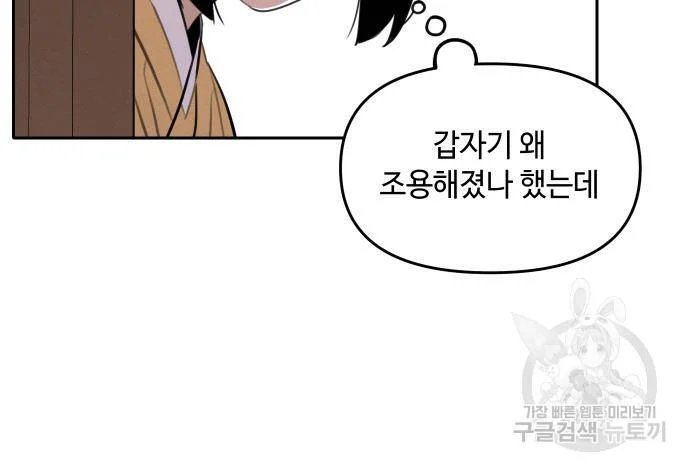 sự lụi tàn của usuzumi chapter 94 51