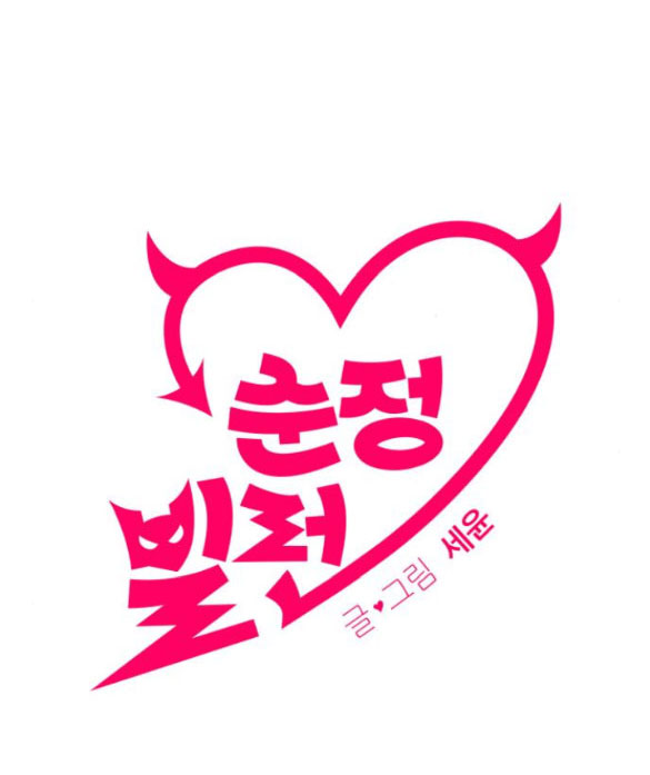 phản diện thuần túy chapter 56.2 10