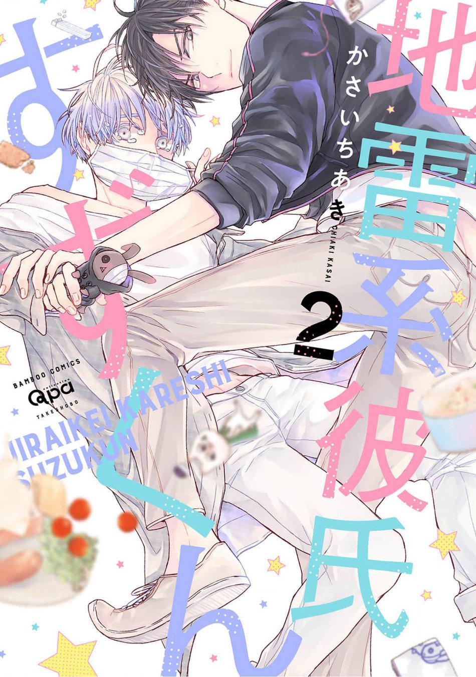 cậu bạn trai tính cách kì quái của suzu-kun chapter 6 2