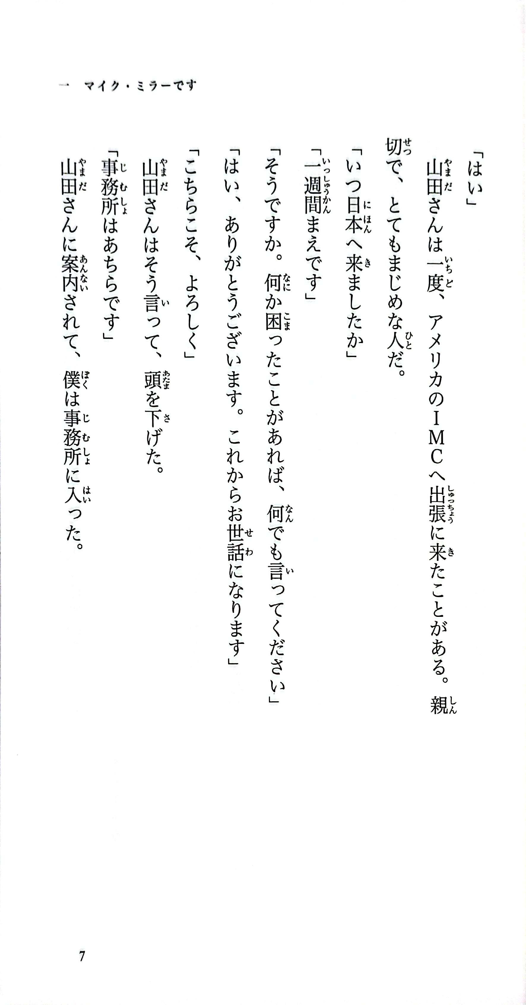 Sách ngoại văn: SHOUSETSU MIRA SAN