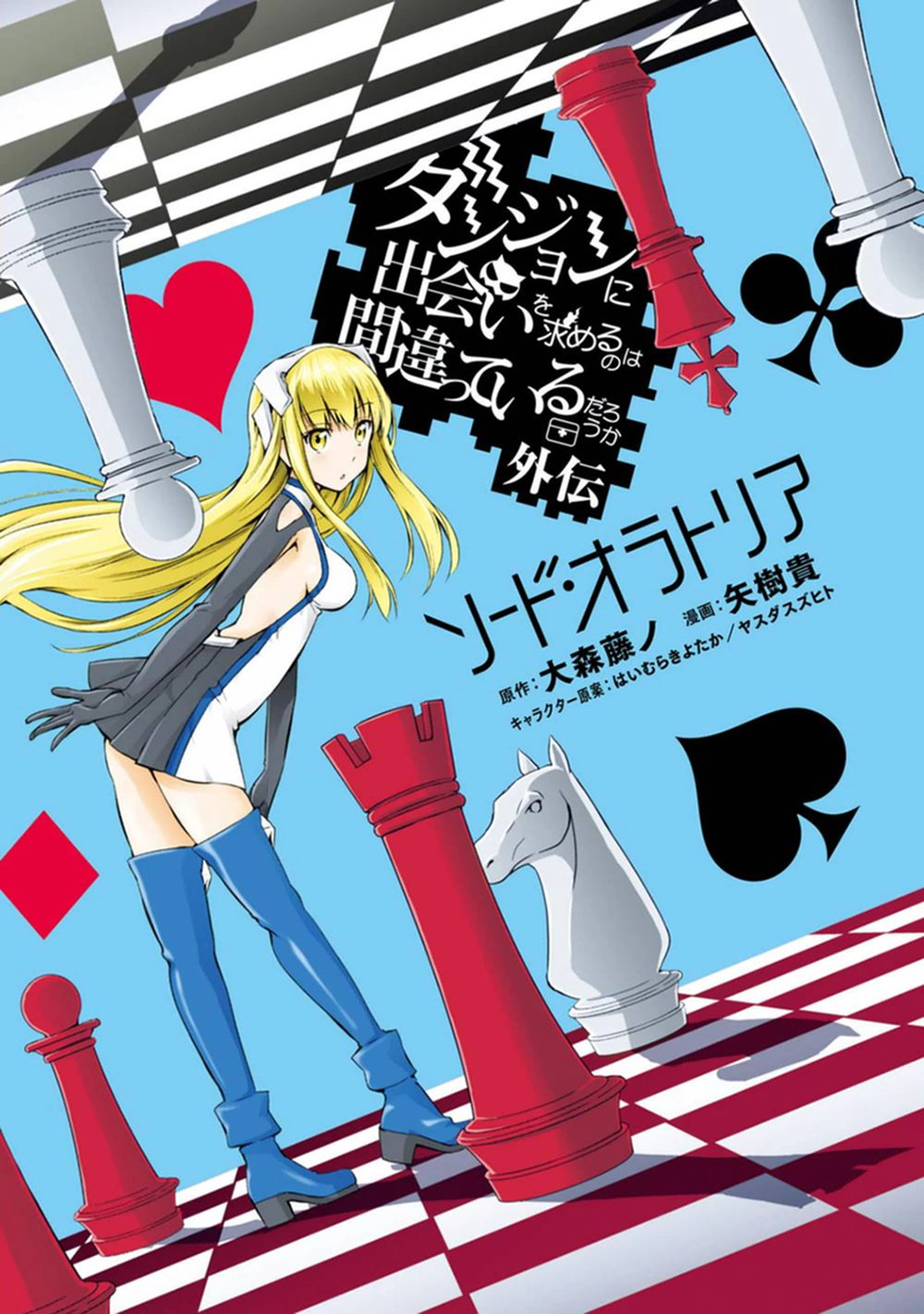 dungeon ni deai wo motomeru no wa machigatte iru darou ka gaiden - sword oratoria chapter 9 3