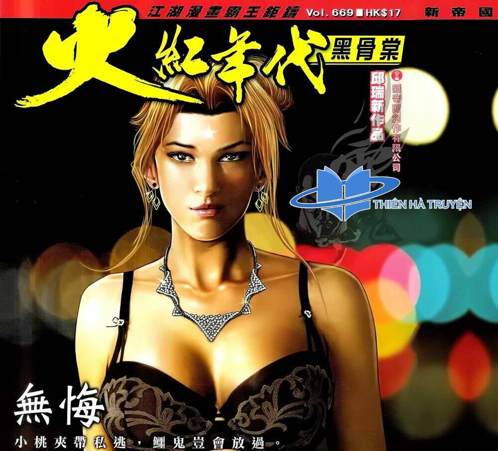 hỏa hồng niên đại hắc cốt đường chapter 1193 1