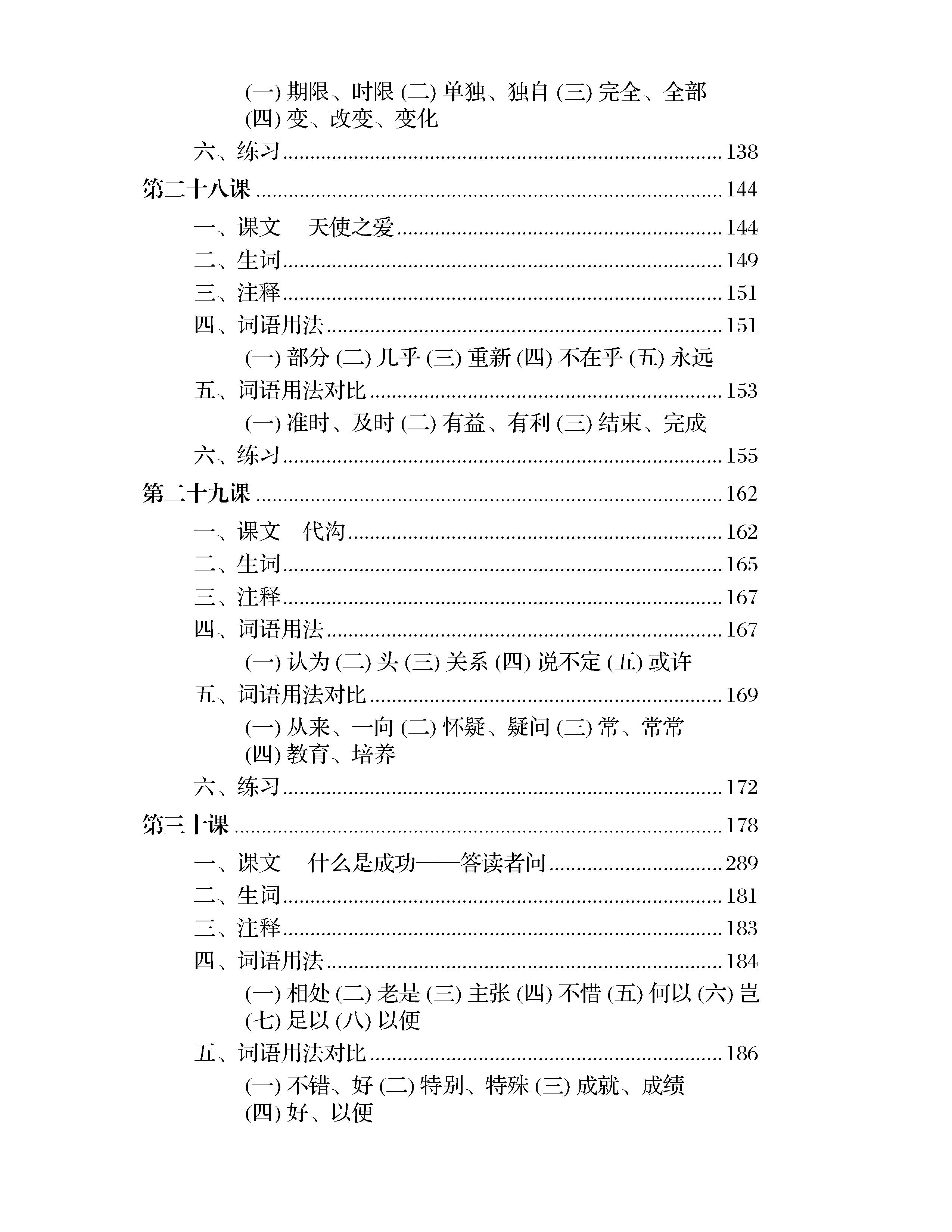 DengPan-Giáo Trình Hán Ngữ Trung Cấp (tập 2)