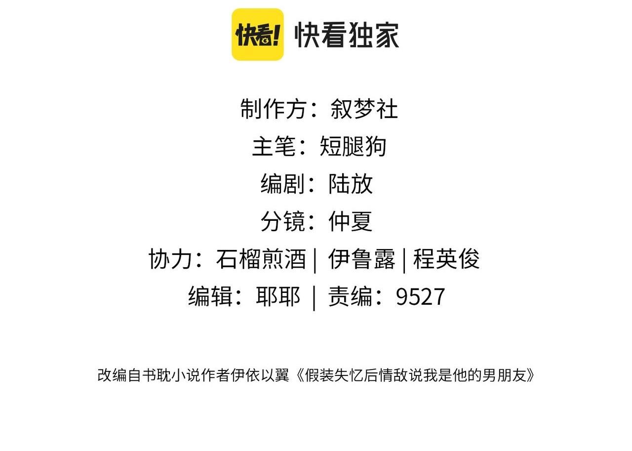 sau khi giả mất trí nhớ, tình địch nói tôi là bạn trai của hắn chapter 32 3