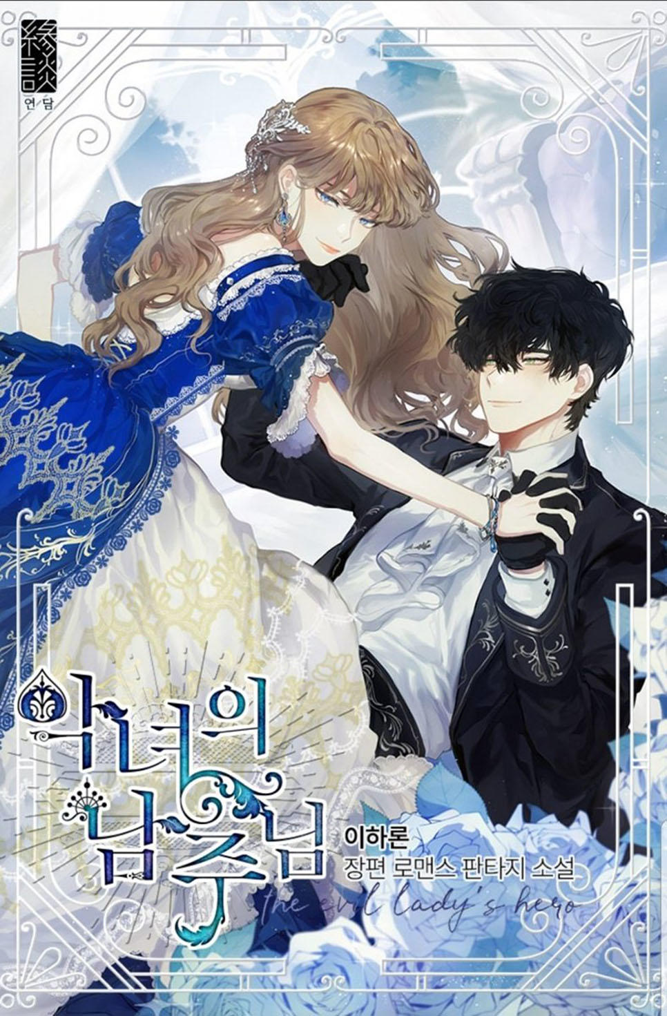 prologue comic tale chapter 9 2