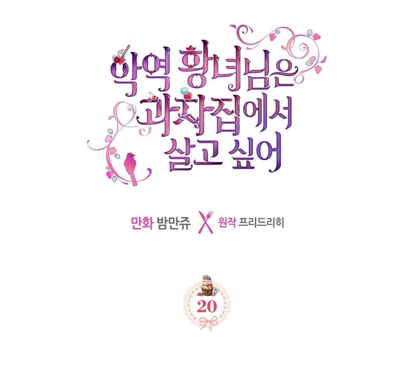 ác nữ muốn sống trong ngôi nhà bánh ngọt chapter 20 2