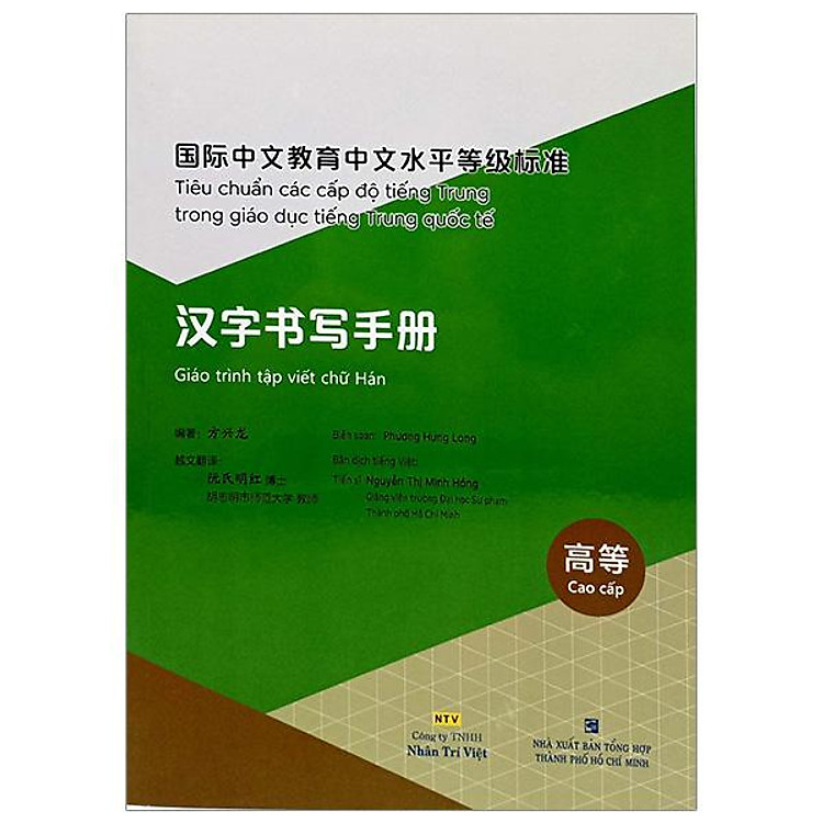 Tiêu chuẩn các cấp độ tiếng Trung trong giáo dục tiếng Trung quốc tế -  Giáo trình tập viết chữ Hán - Cao cấp