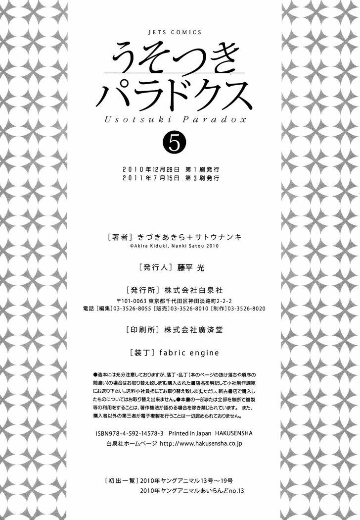 usotsuki paradox chapter 37 21