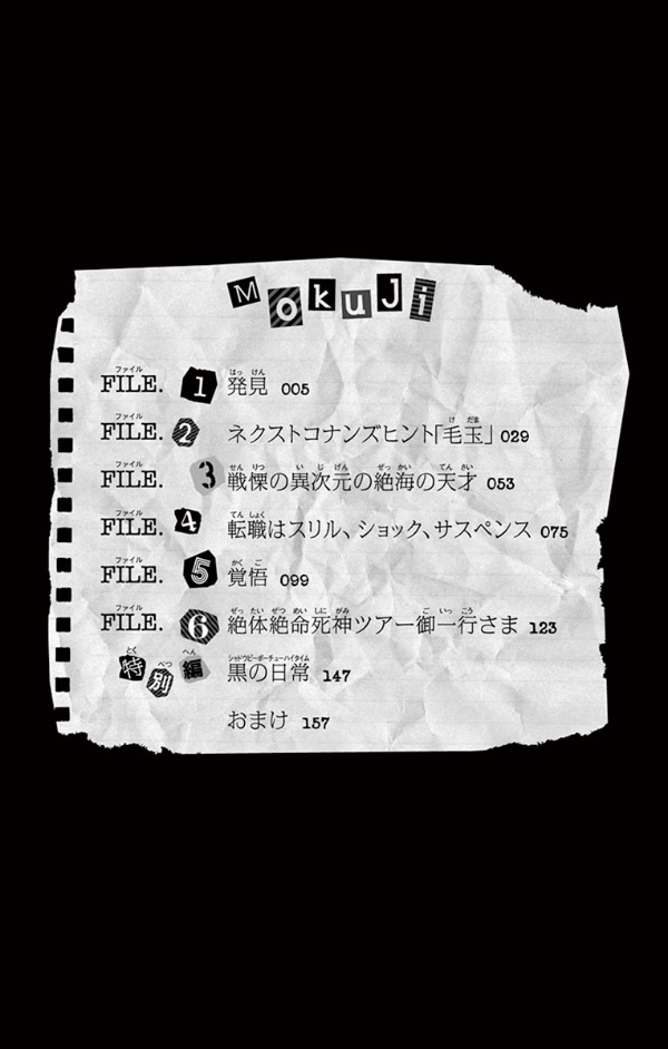 Detective Conan Hannin No Hanzawa San 3