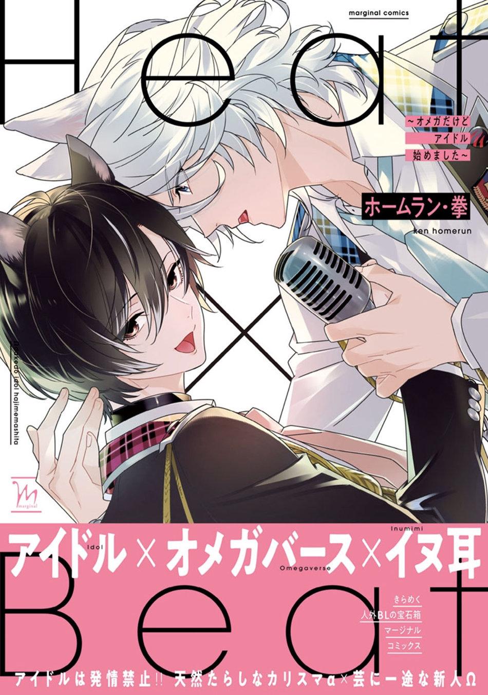 heat x beat chapter 1 2