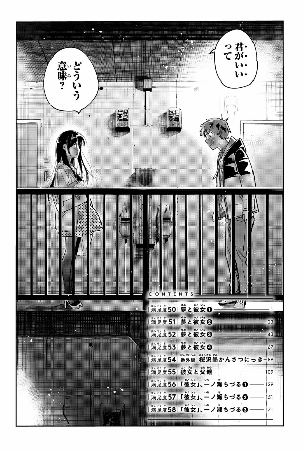 彼女、お借りします(7) - KANOJO , O KARI SHIMASU 7