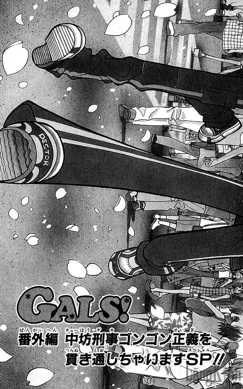 gals - mắt lưu ly chapter 15 4