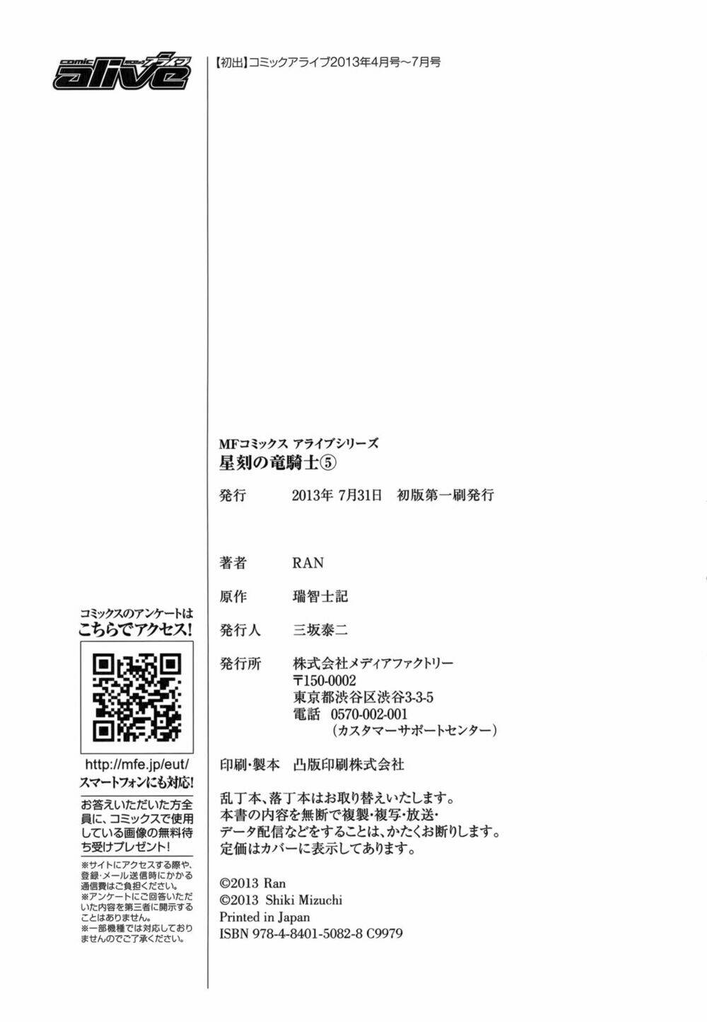 seikoku no dragonar chapter 25 36