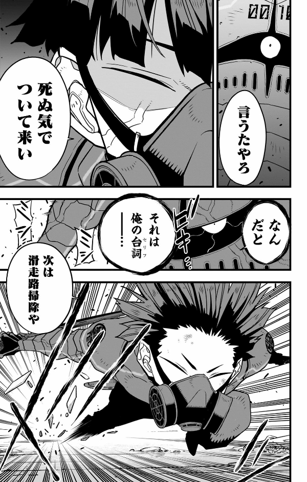 Sách ngoại văn: 怪獣 8 号 10 - Kaiju No.8 10