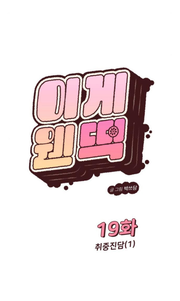 Vận May Bất Ngờ chapter 19.1 9