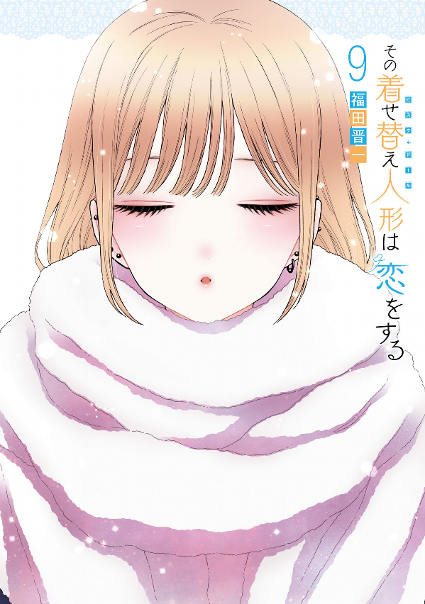 その着せ替え人形は恋をする 9 - Sono Kisekae Ningyou Wa Koi Wo Suru - My Dress-Up Darling