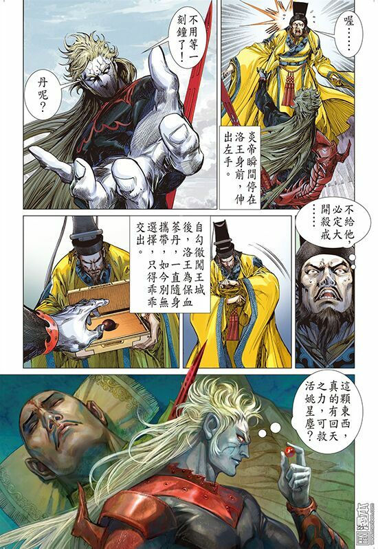 sơn hải kinh truyện chapter 108 22