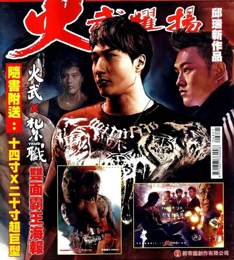 hỏa vũ diệu dương chapter 682 1