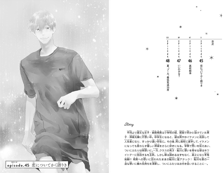 Sách ngoại văn: 太陽よりも眩しい星 Taiyou Yori Mo Mabushi Hoshi 12