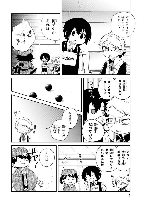 Bungo Stray Dogs Wan! 6 (Japanese Edition)