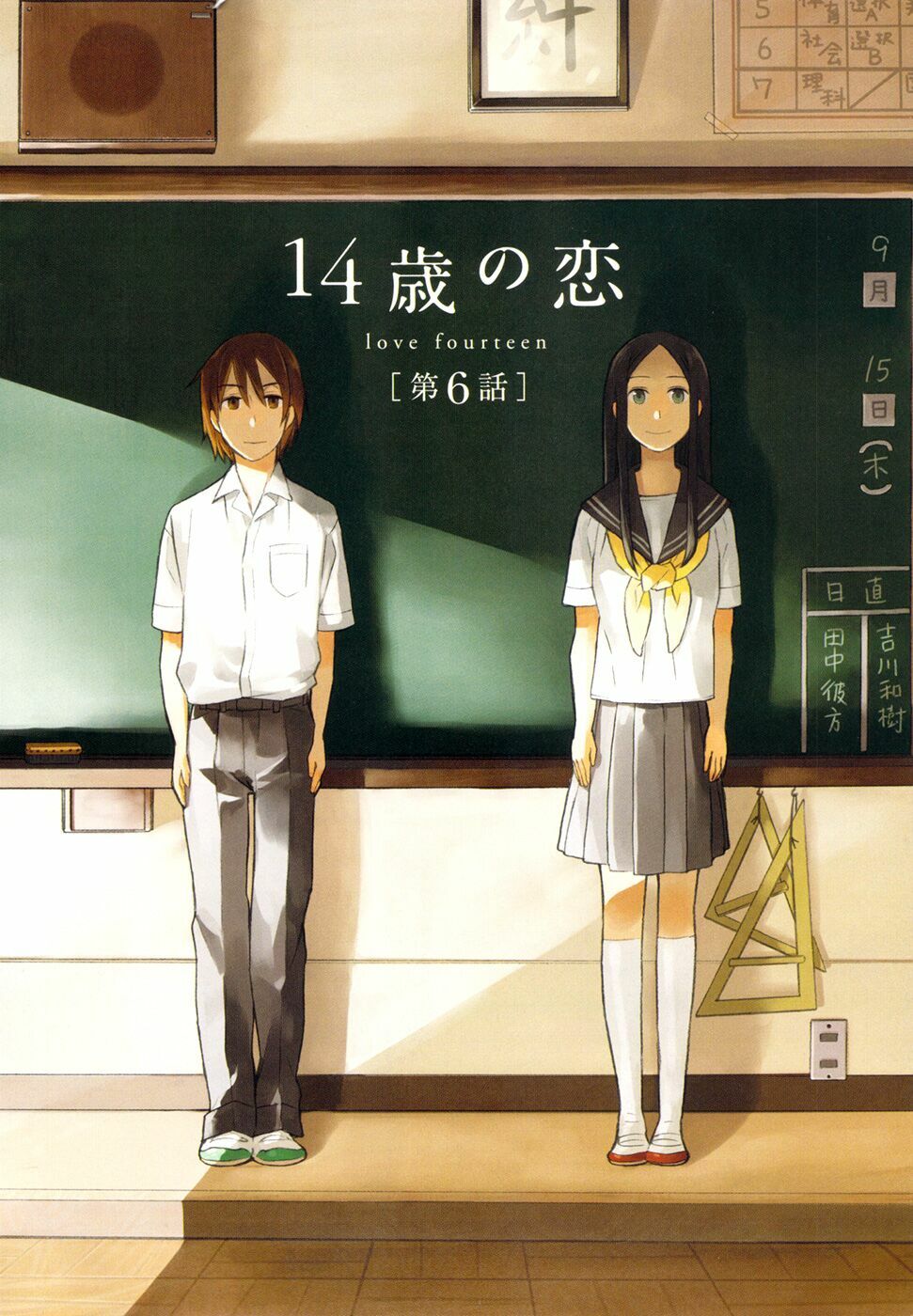 14-sai no koi chapter 6 3