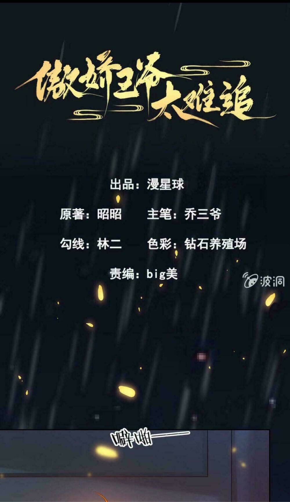 theo đuổi hoàng tử quá khó a~ chapter 8 1