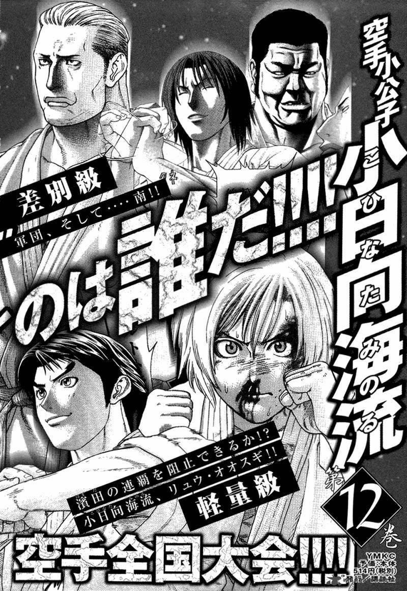 karate shoukoushi kohinata minoru chapter 118 19