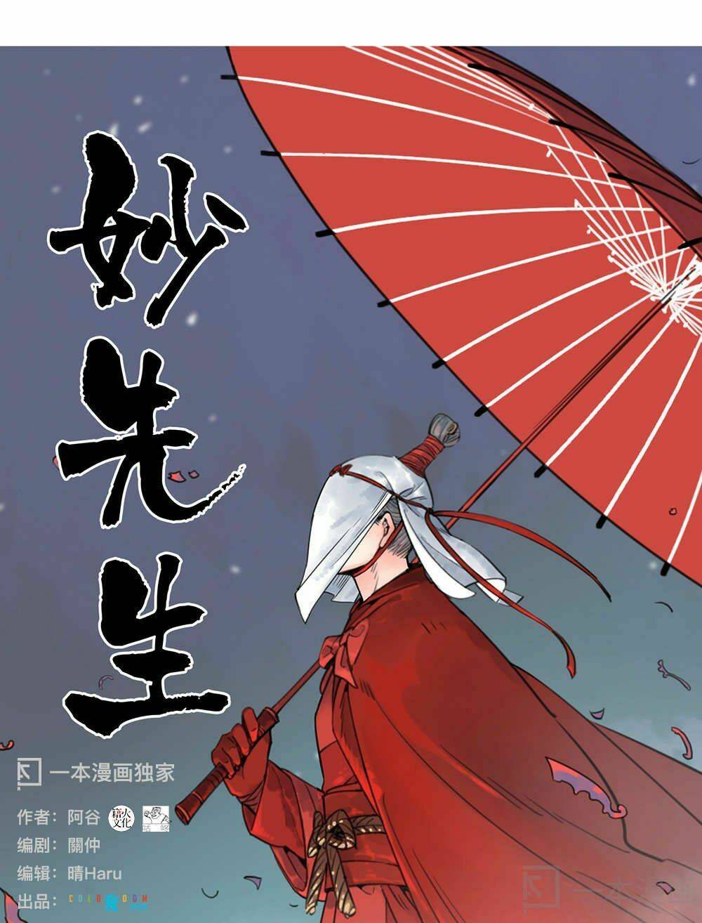 diệu tiên sinh chi bỉ ngạn hoa chapter 1.1 7