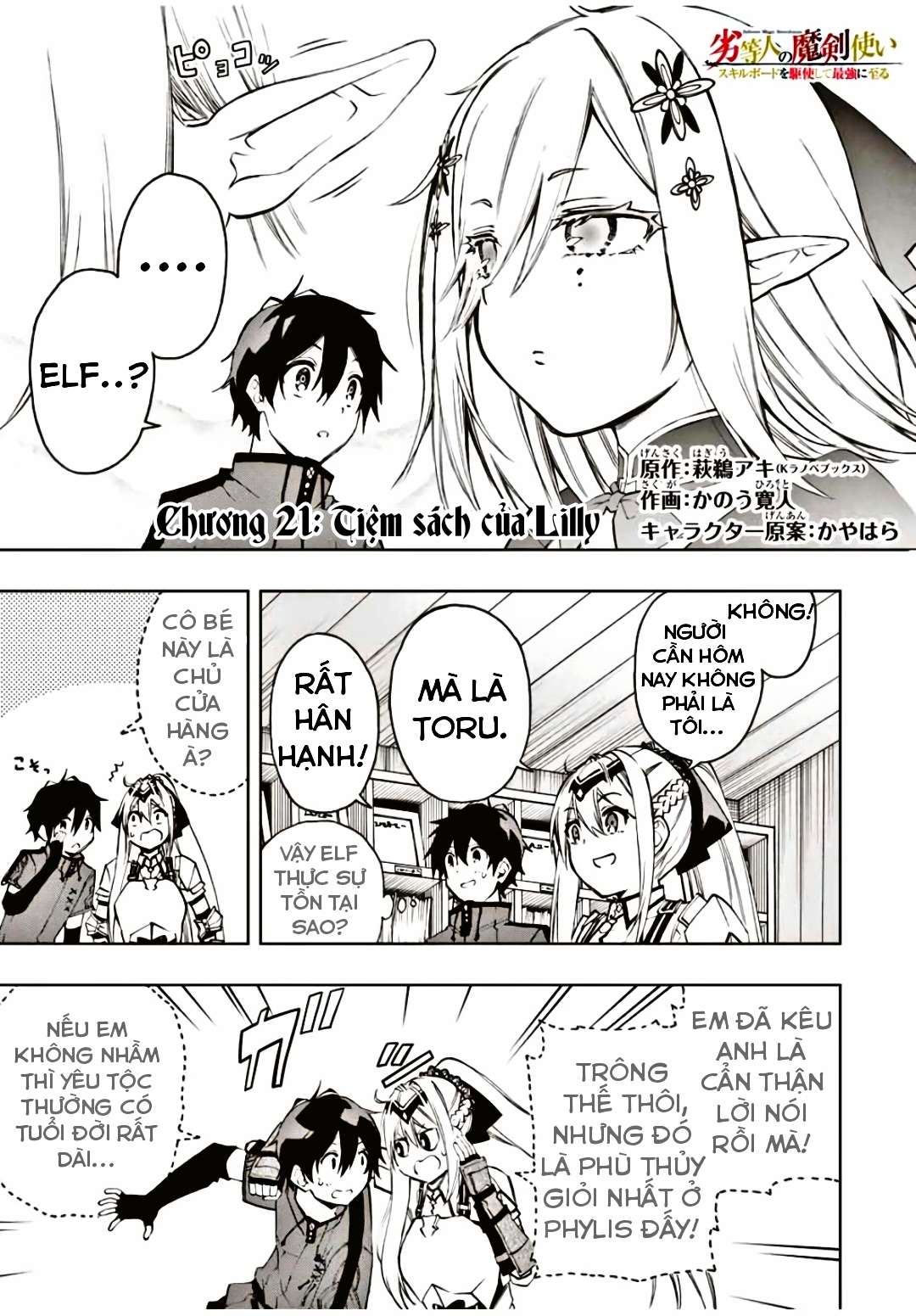 rettou hito no maken tsukai: sukiruboudo wo kushi shite saikyou ni itaru chapter 21 1