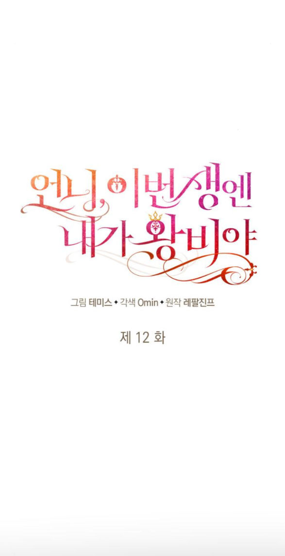 chị yêu, kiếp này em sẽ là hoàng hậu chapter 12.1 29