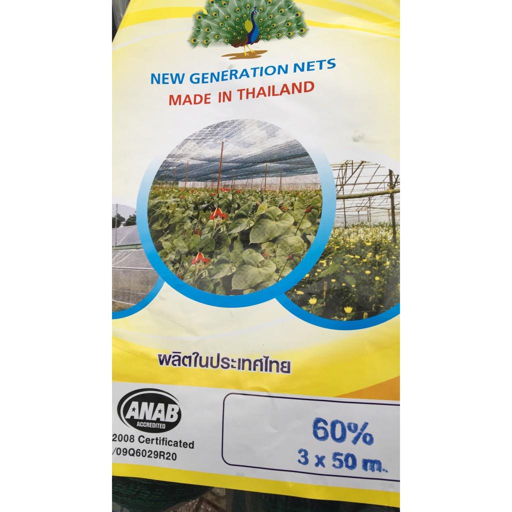 Lưới thái nhập khẩu che nắng 60% khổ 3 mét bán theo mét tới