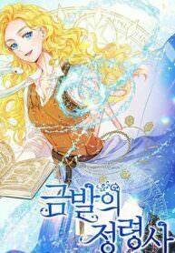 phù thủy tóc vàng chapter 3 1