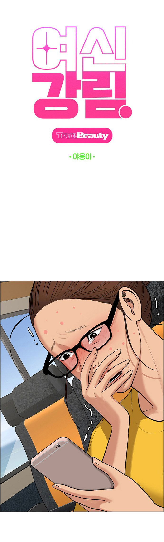 vẻ đẹp đích thực - true beauty chapter 221.1 7