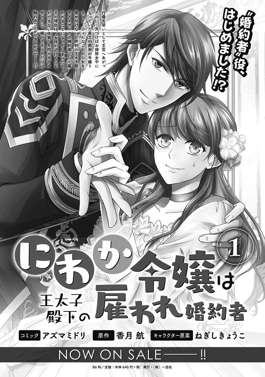 niwaka reijou wa outaishi denka no yatoware konyakusha chapter 8 1