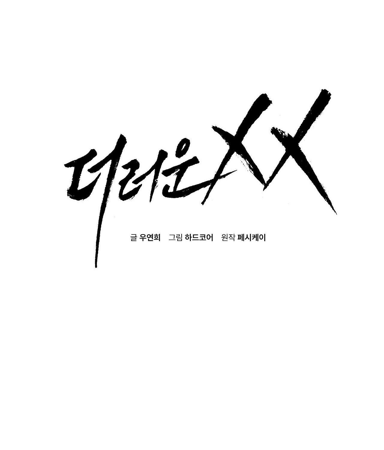 xx đê tiện chapter 11 1
