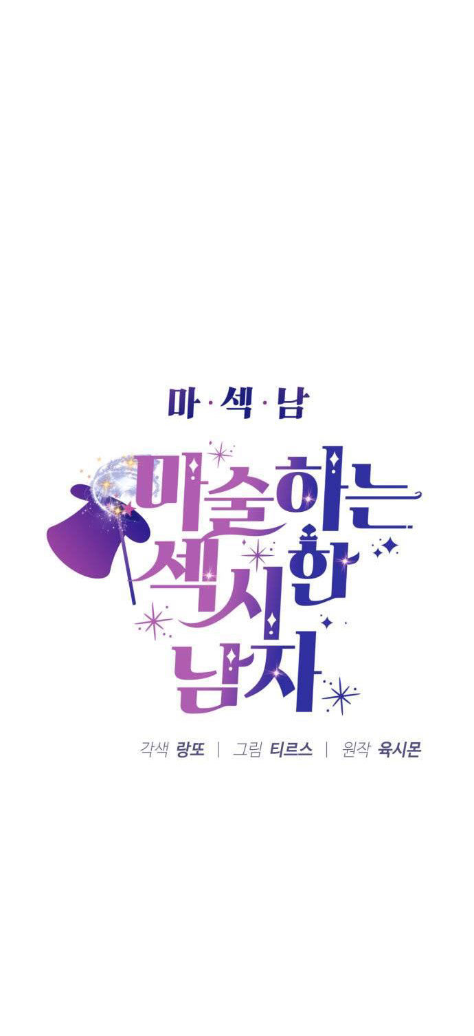 ảo thuật gia quyến rũ chapter 19.1 9