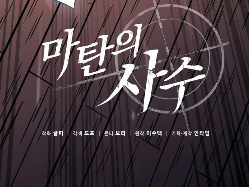 arcane sniper chapter 51 138