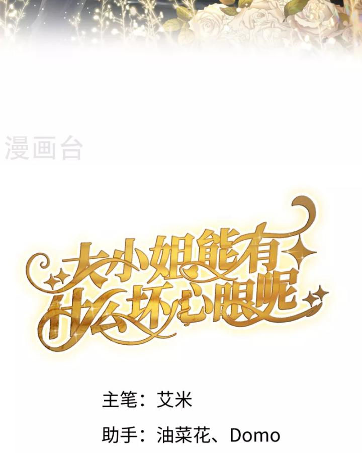 đại tiểu thư có thể có bụng dạ gì xấu chứ! (full) chapter 24 3