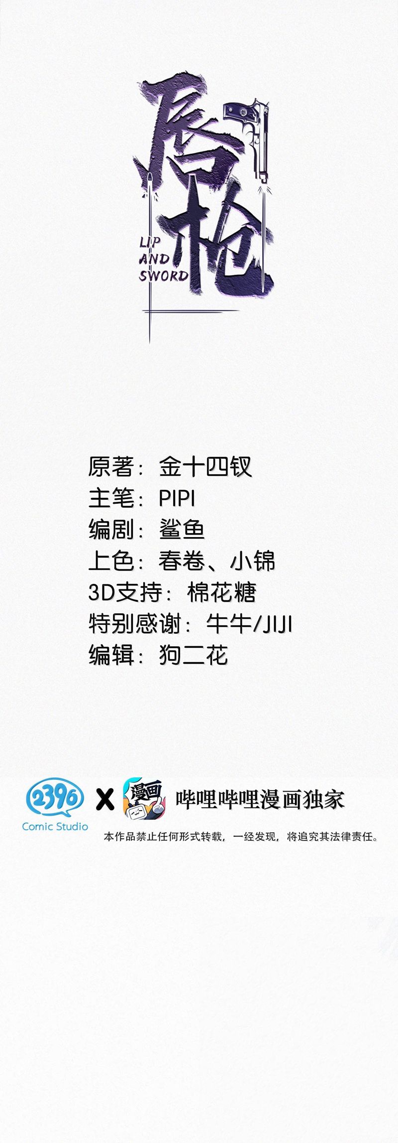 thần thương (môi súng) chapter 144 2