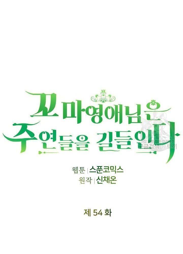 cô tiểu thư bé nhỏ thuần hóa các nhân vật chính chapter 54 32